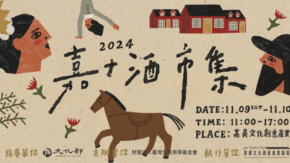 2024嘉酒市集-banner-11月-final